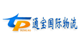 通寶國際物流（深圳）有限公司