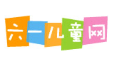 六一兒童歌曲樂園