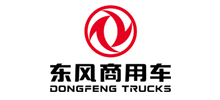東風(fēng)商用車有限公司