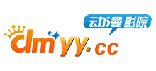 動漫影院