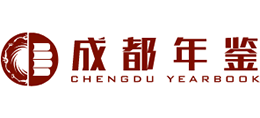 成都年鑒