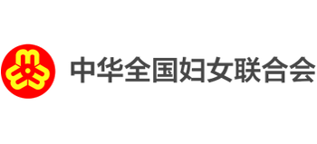 中華全國婦女聯(lián)合會