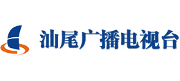 汕尾廣播電視臺