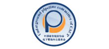 中國城市規劃協會地下管線專業委員會