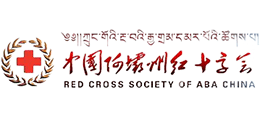 阿壩州紅十字會