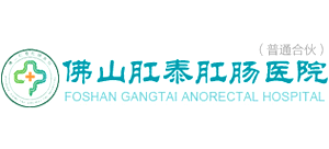 佛山肛泰肛腸醫院