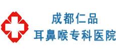 成都仁品耳鼻喉醫院