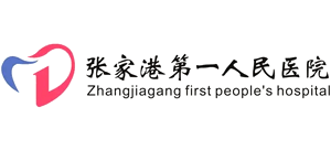 張家港市第一人民醫(yī)院 張家港市第一人民醫(yī)院