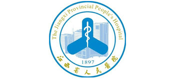 江西省人民醫院