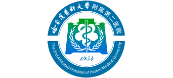 哈爾濱醫(yī)科大學(xué)附屬第二醫(yī)