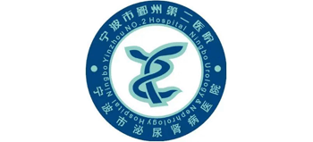 寧波鄞州區第二醫院