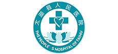安徽太湖縣人民醫院