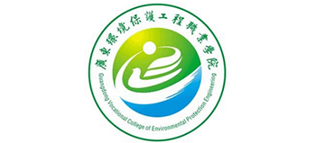 廣東環(huán)境保護工程職業(yè)學院