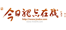 今日視點(diǎn)在線 今日視點(diǎn)在線