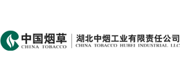 湖北中煙工業(yè)有限責(zé)任公司