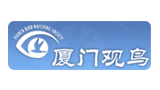 中國廈門觀鳥會