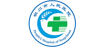 銅川市人民醫院