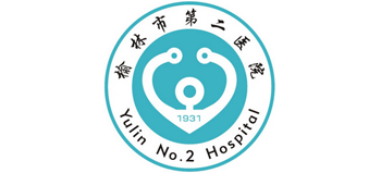 榆林市第二醫(yī)院