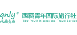 西藏青年國際旅行社