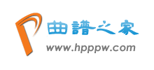 曲譜之家