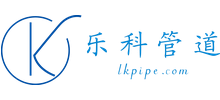 滄州樂科管道有限公司