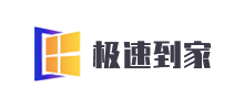 極速到家