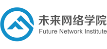未來網絡學院