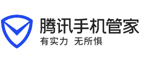 騰訊手機(jī)管家