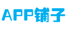 APP鋪子