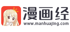 漫畫經(jīng)