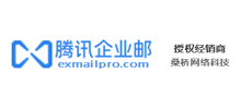 騰訊郵箱代理商