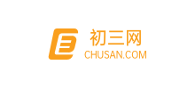 初三網(wǎng)