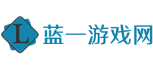 藍一游戲網