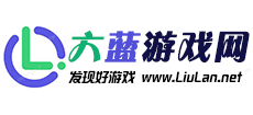 六藍游戲網 六藍游戲網