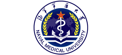 海軍軍醫(yī)大學(xué)（第二軍醫(yī)大學(xué)）