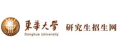 東華大學研究生招生網