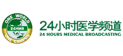 24小時醫學頻道