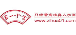 第一字畫網