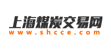 上海煤炭交易網
