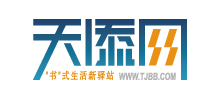 天添網(wǎng)