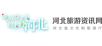 河北旅游資訊網