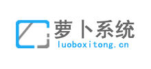 蘿卜系統(tǒng)系