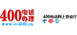 400電話網上營業廳