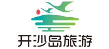 開沙島旅游