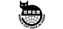 世界名寵俱樂部貓舍