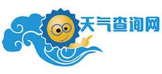 天氣查詢網(wǎng)