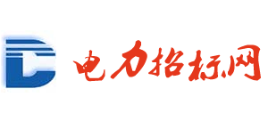 電力招標網