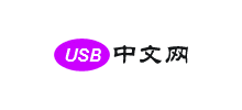 USB中文網