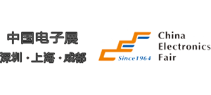 中國電子展