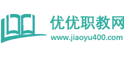 優(yōu)優(yōu)職教網(wǎng)